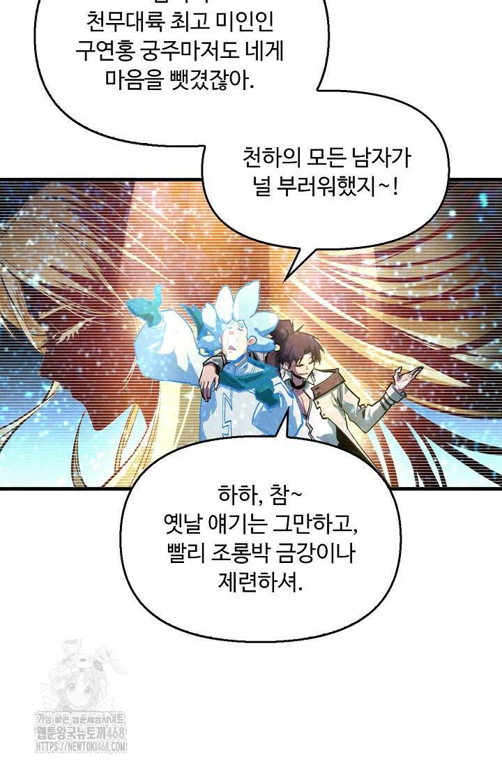 만고지존 388화 68