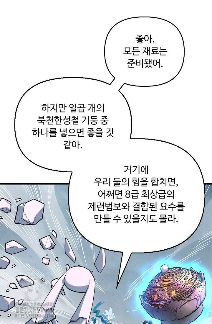 만고지존 388화 69