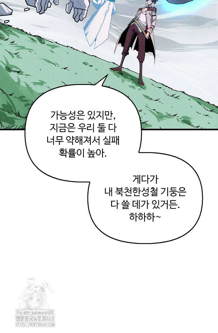 만고지존 388화 70