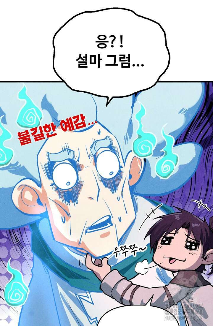 만고지존 388화 71