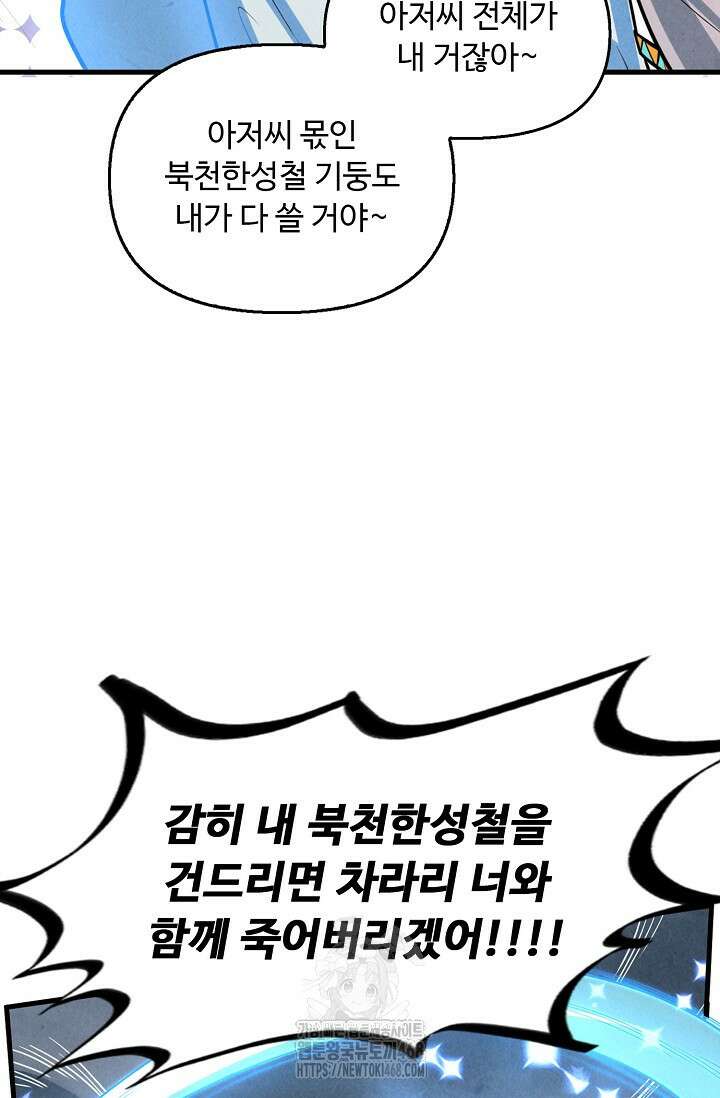 만고지존 388화 72