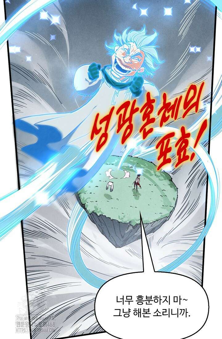 만고지존 388화 73
