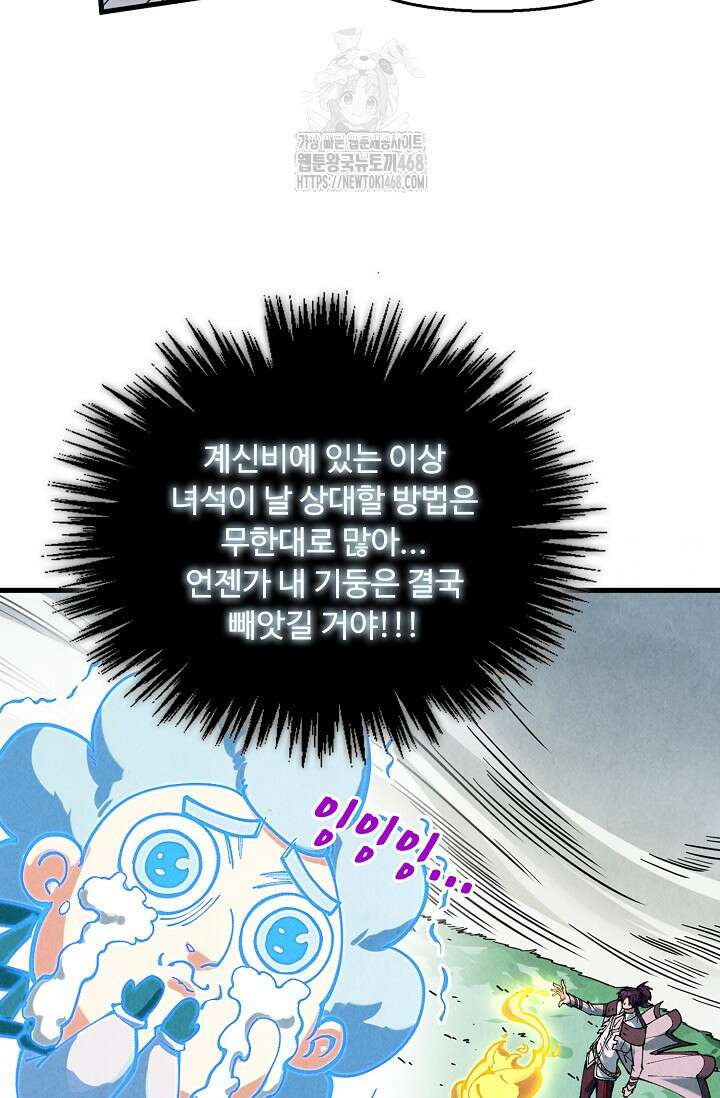만고지존 388화 74