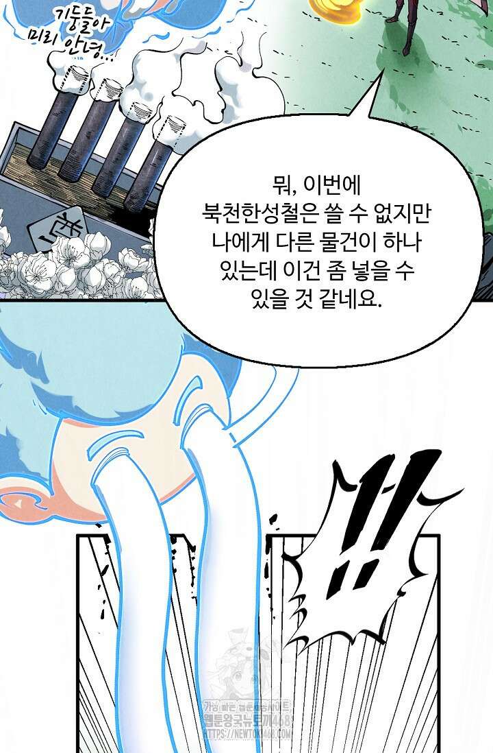 만고지존 388화 75