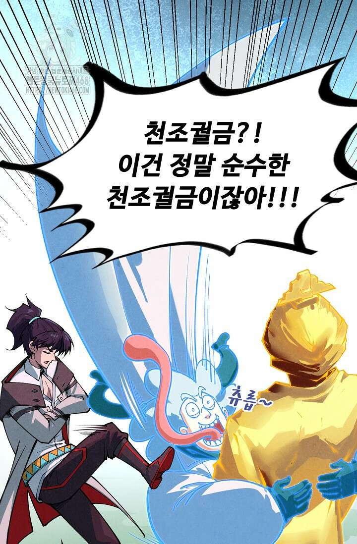만고지존 388화 77