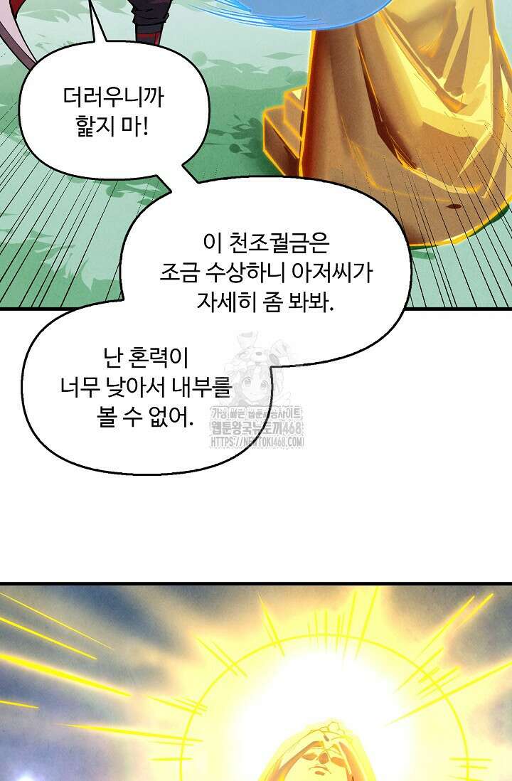 만고지존 388화 78