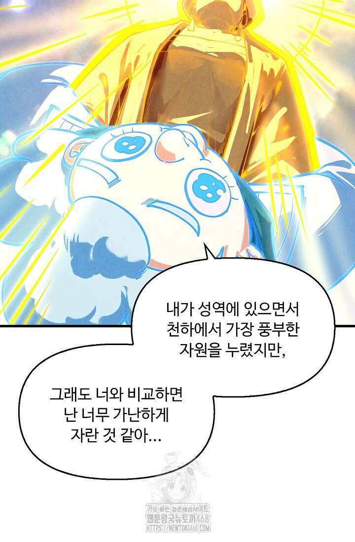 만고지존 388화 79