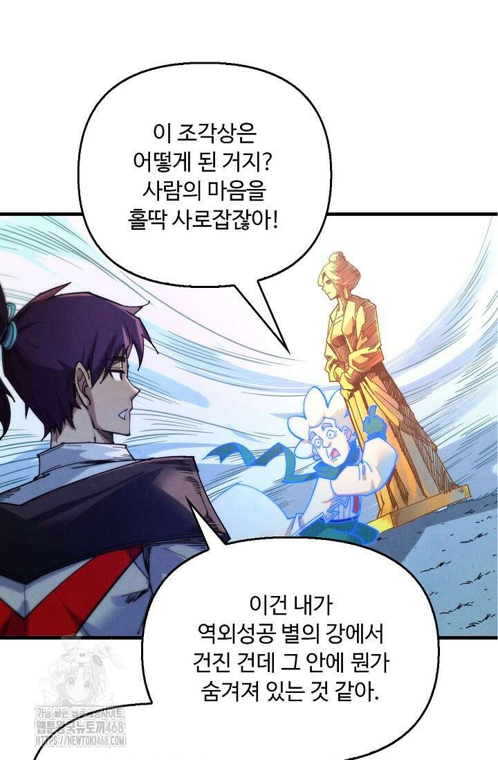 만고지존 388화 80