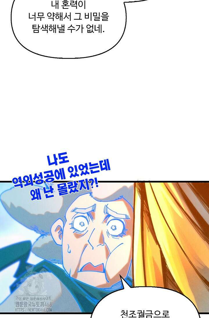 만고지존 388화 81