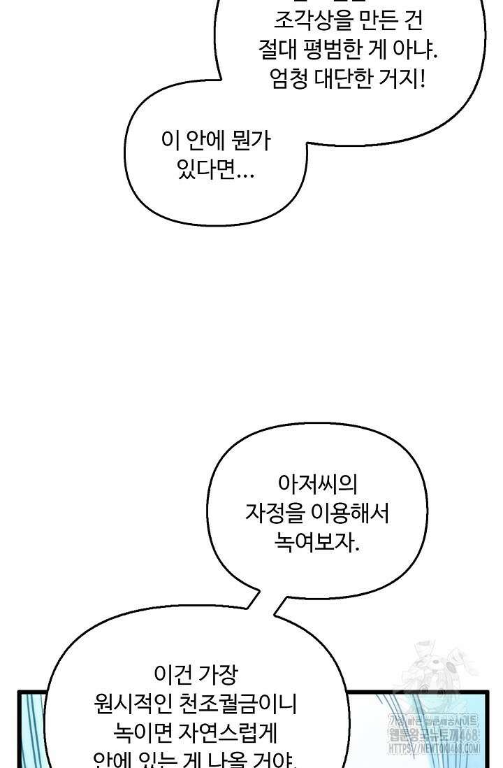 만고지존 388화 82