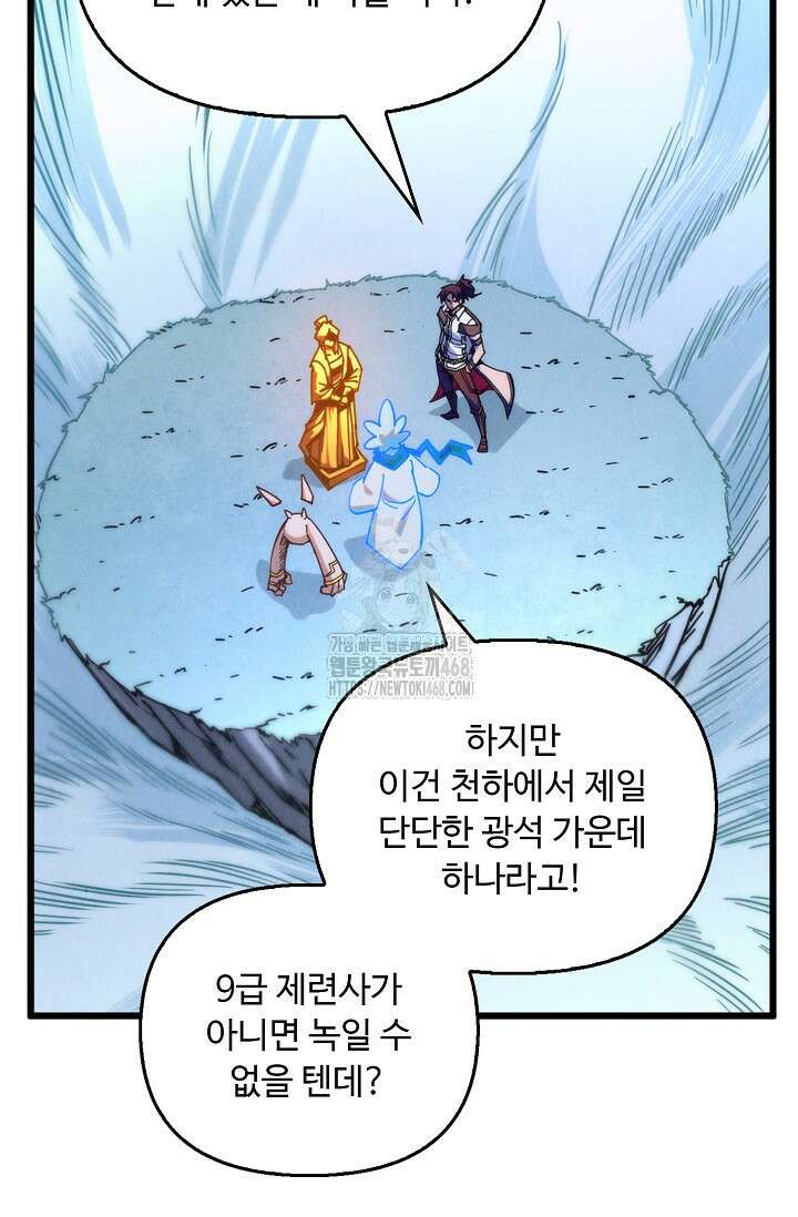 만고지존 388화 83