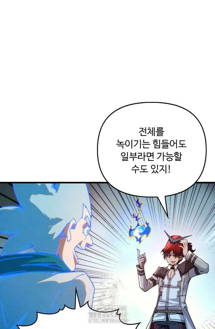 만고지존 388화 84