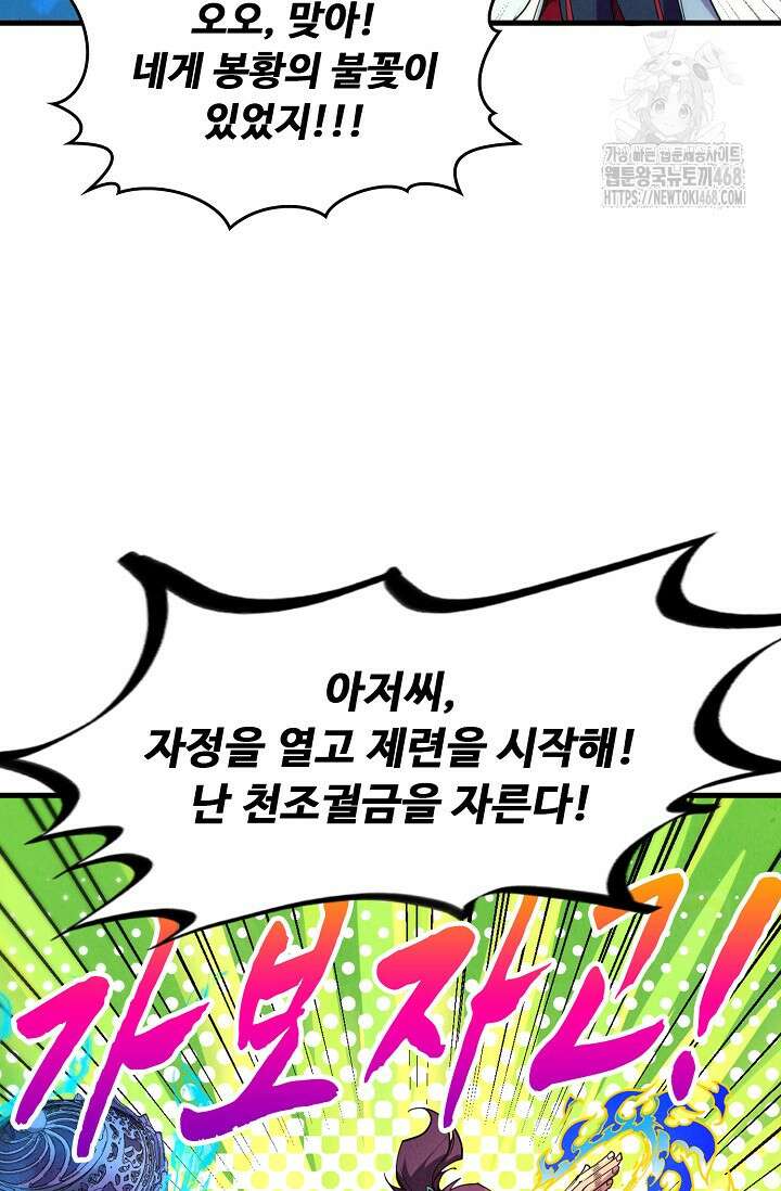 만고지존 388화 85