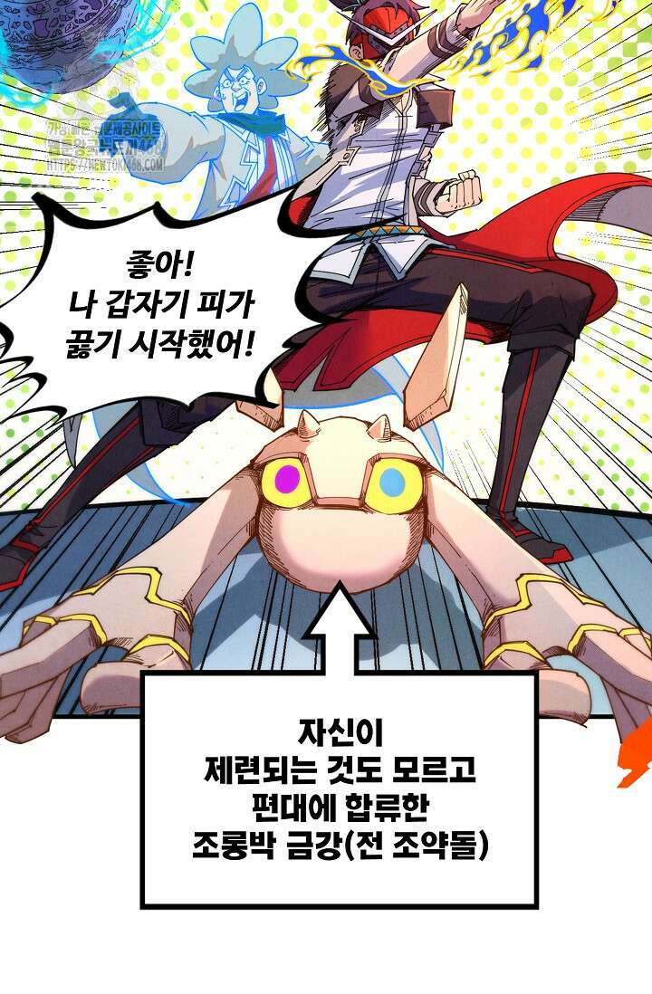 만고지존 388화 86