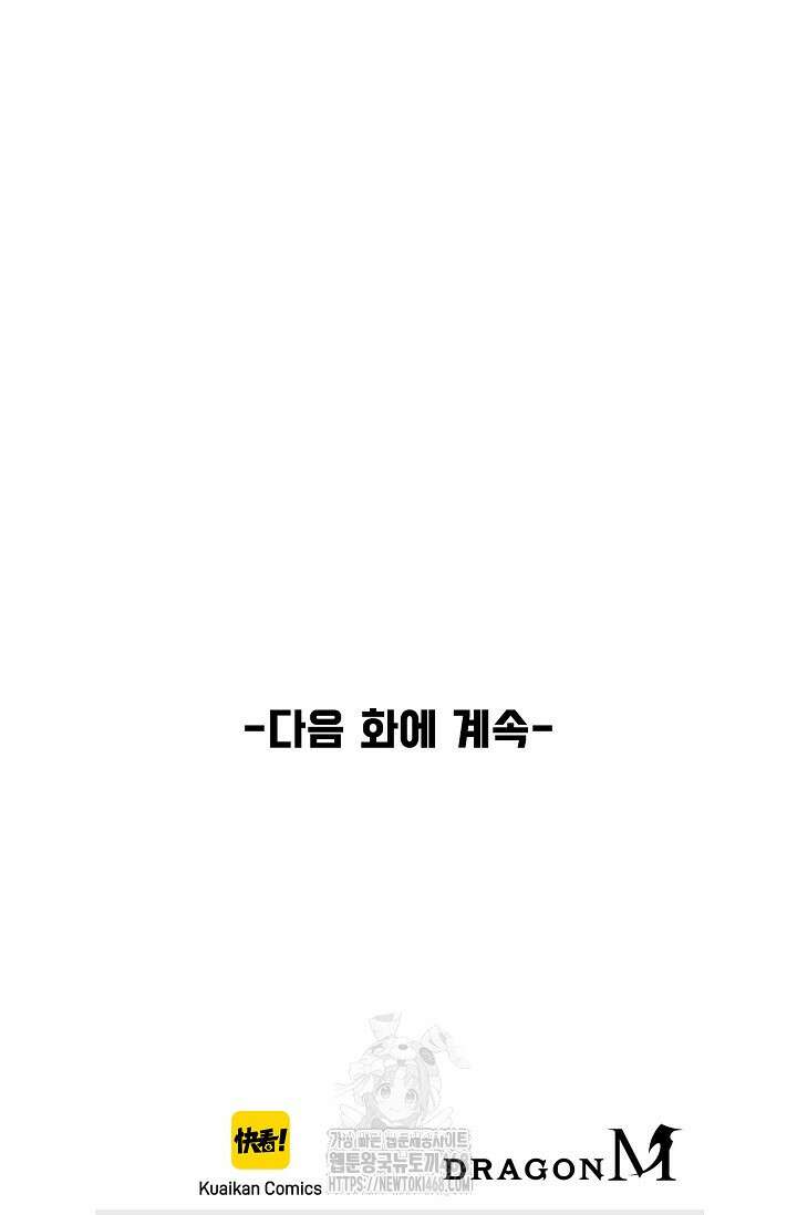 만고지존 388화 91