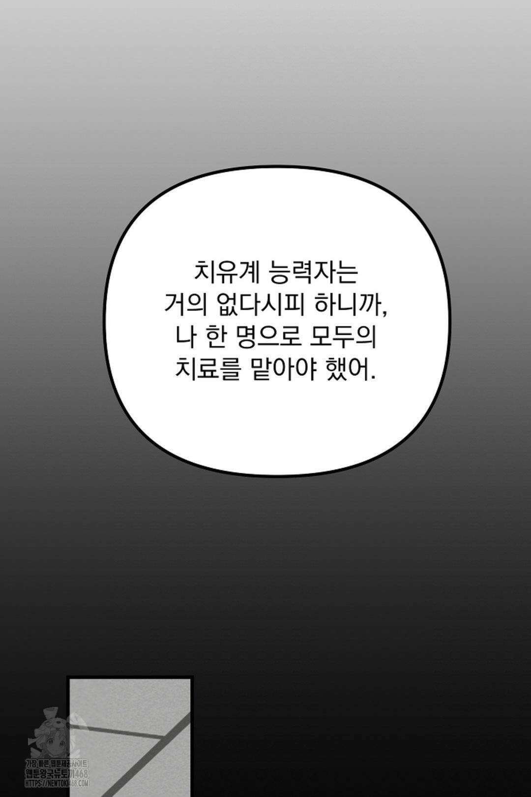 인 섀도우 22화 14