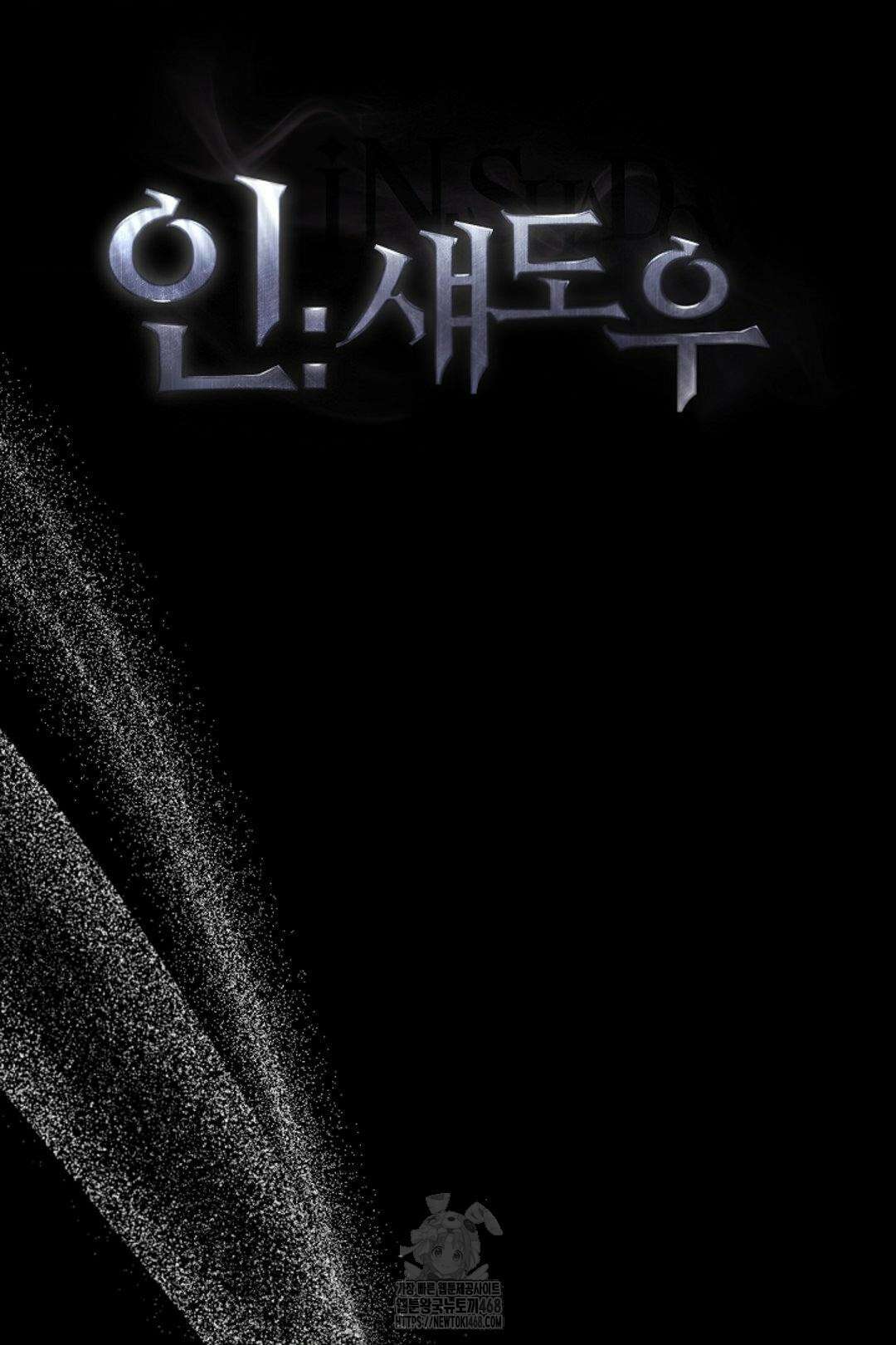 인 섀도우 22화 19
