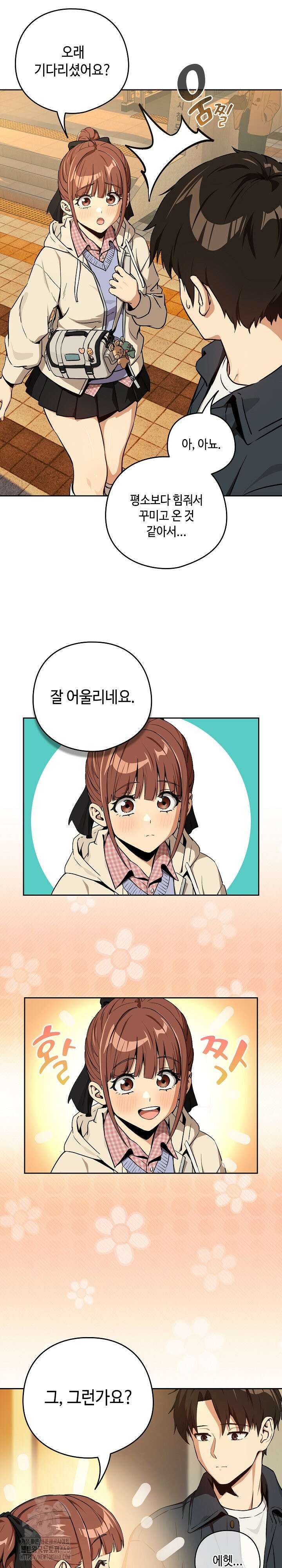 퇴근 후 연애사정 85화 4