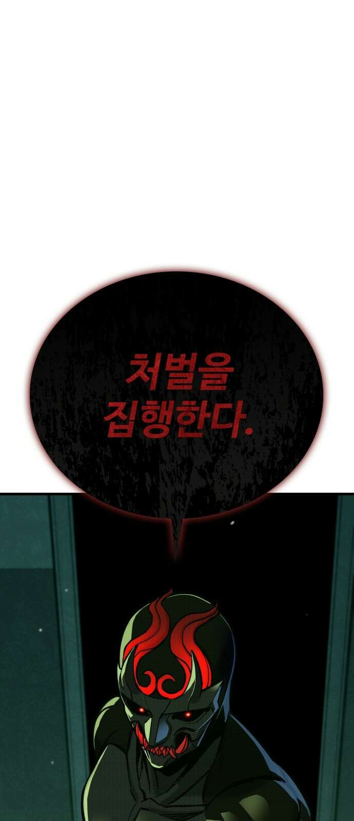 정의구현 31화 1