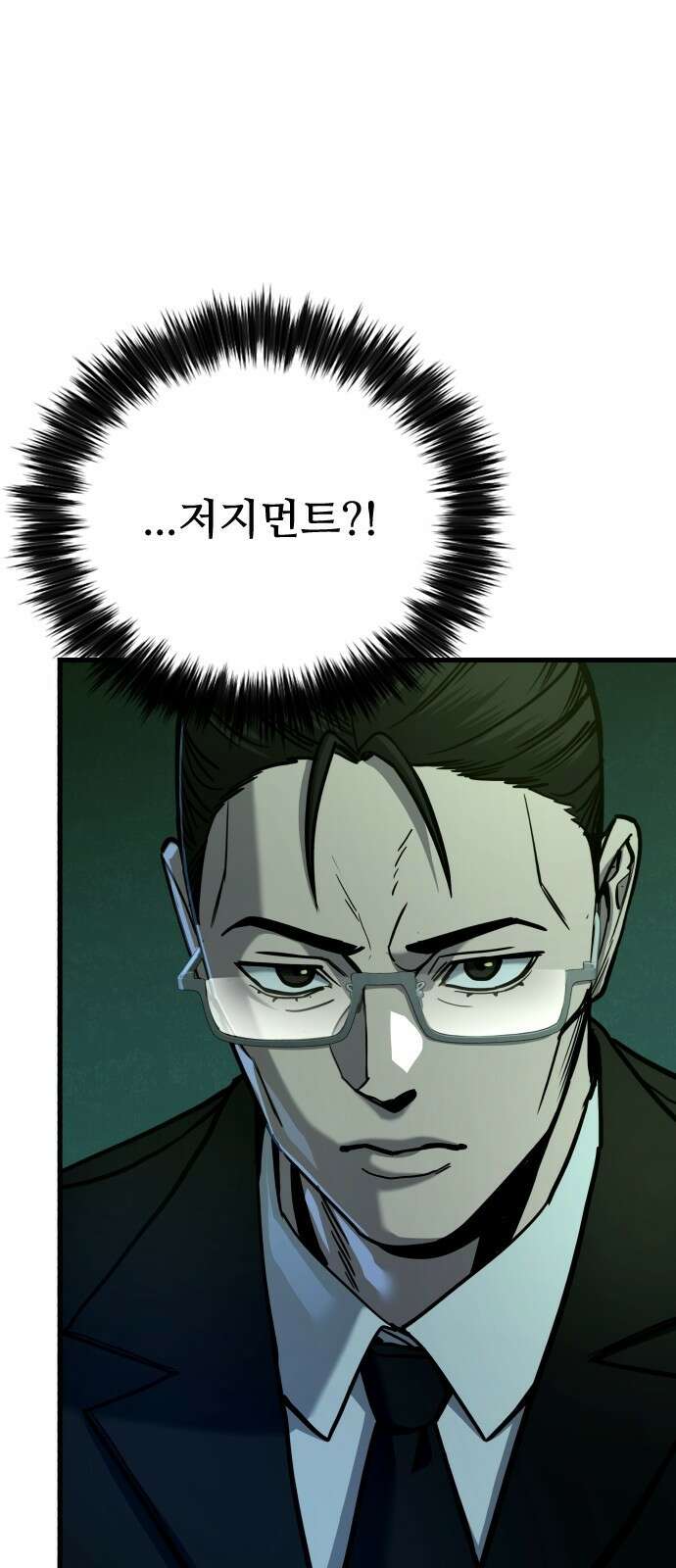 정의구현 31화 3