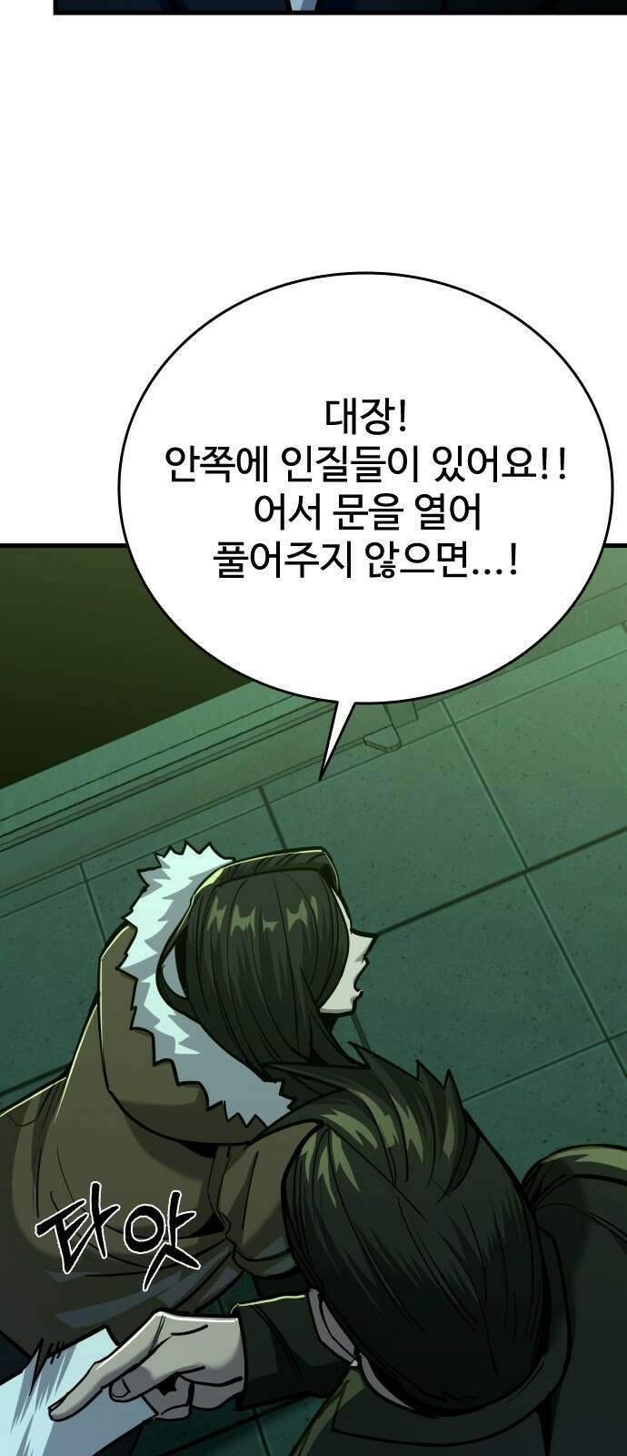 정의구현 31화 4