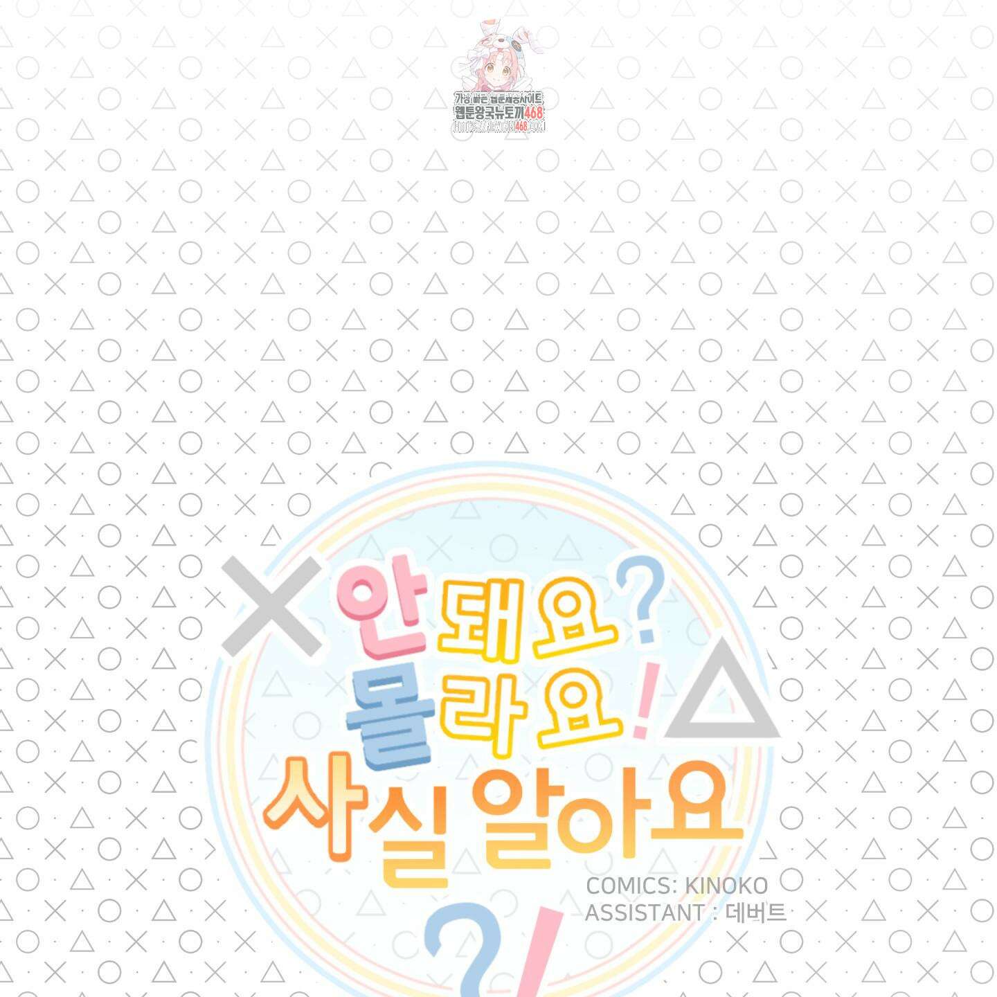 안돼요! 몰라요? 사실 알아요?! 39화 1