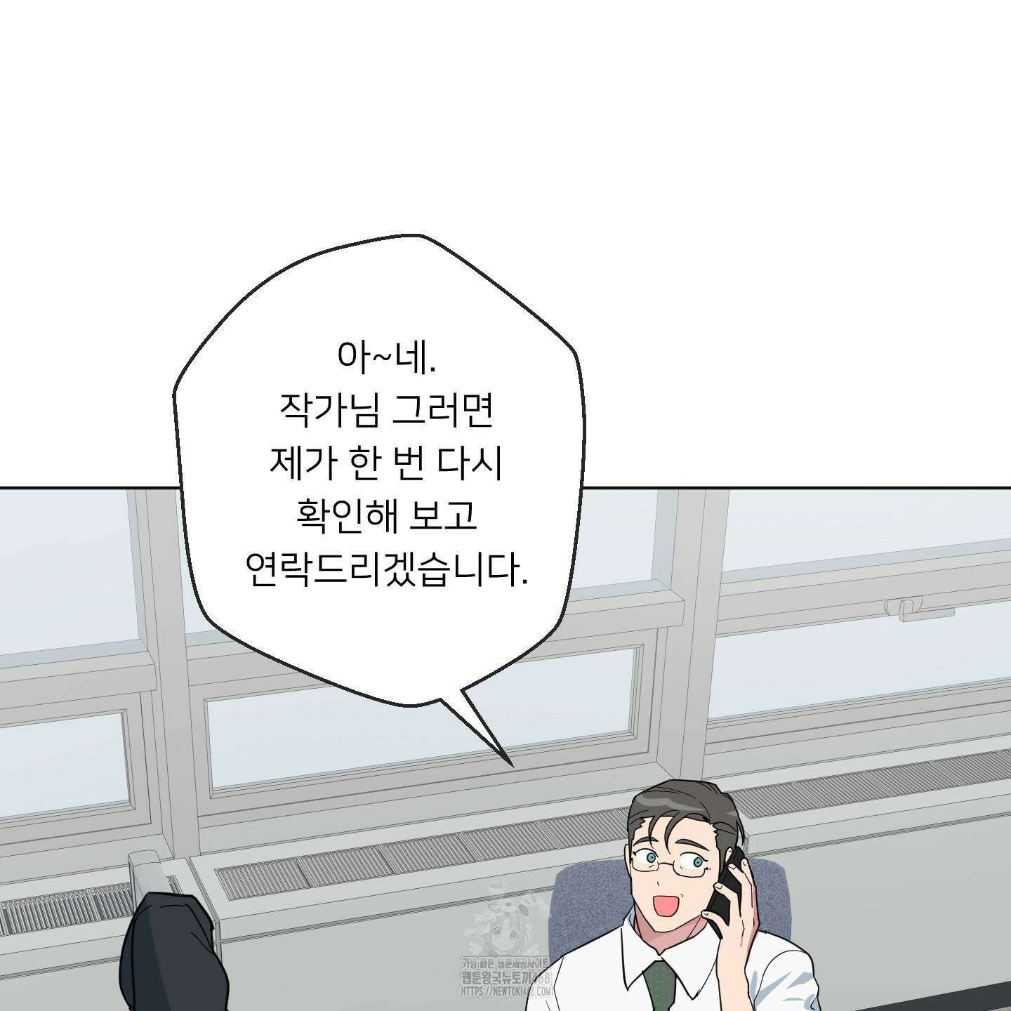 안돼요! 몰라요? 사실 알아요?! 39화 3