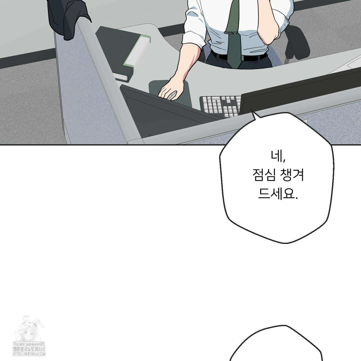 안돼요! 몰라요? 사실 알아요?! 39화 4
