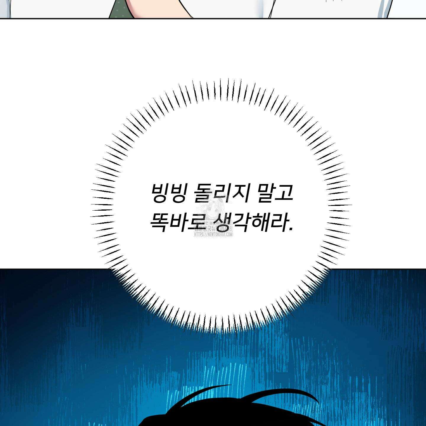 안돼요! 몰라요? 사실 알아요?! 39화 6