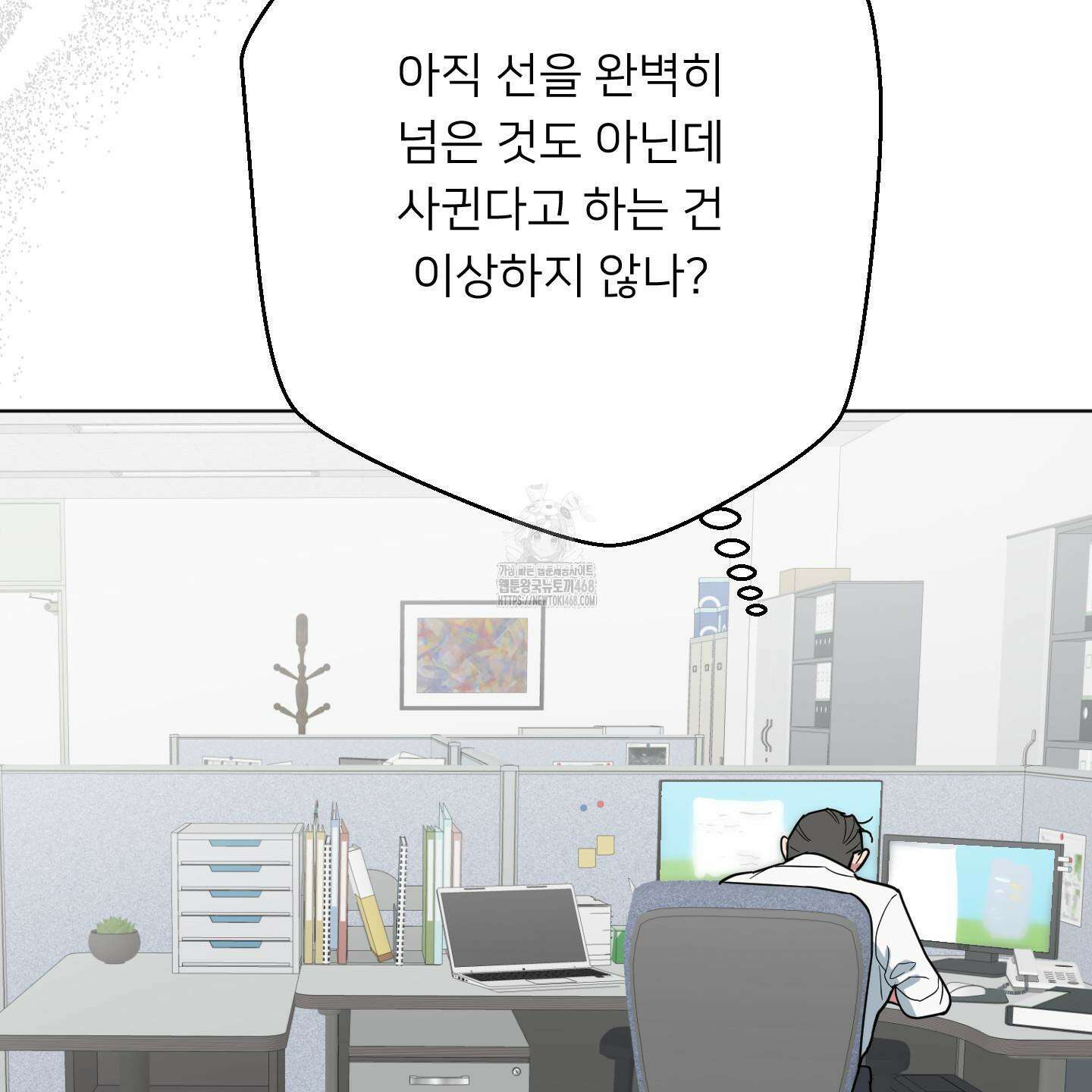 안돼요! 몰라요? 사실 알아요?! 39화 11
