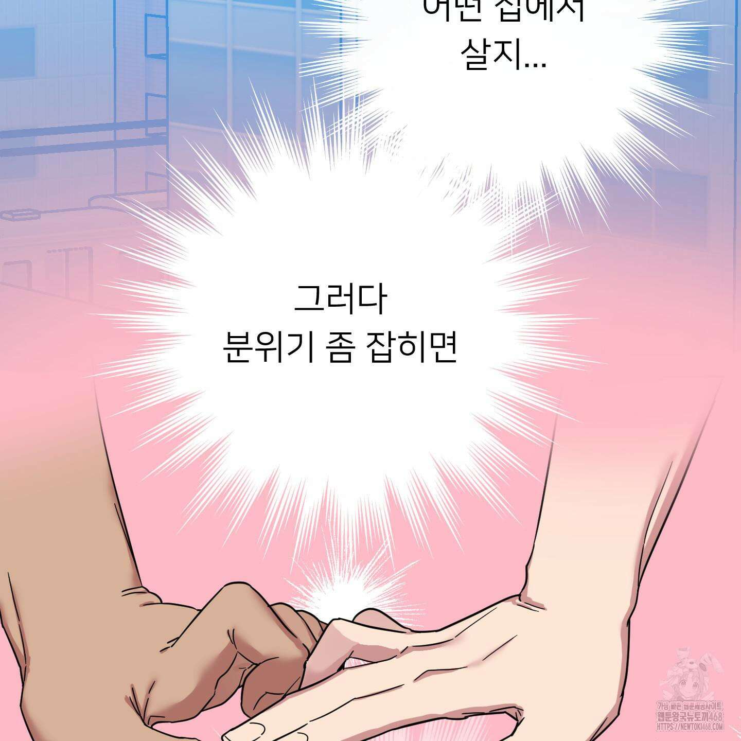 안돼요! 몰라요? 사실 알아요?! 39화 18