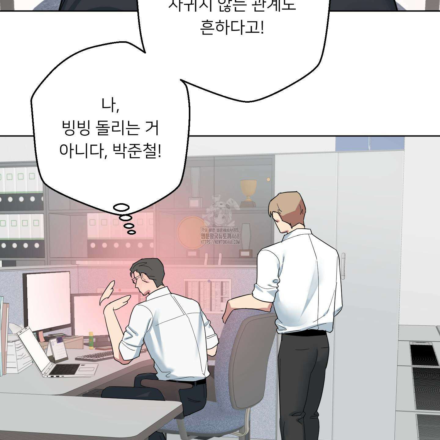 안돼요! 몰라요? 사실 알아요?! 39화 23