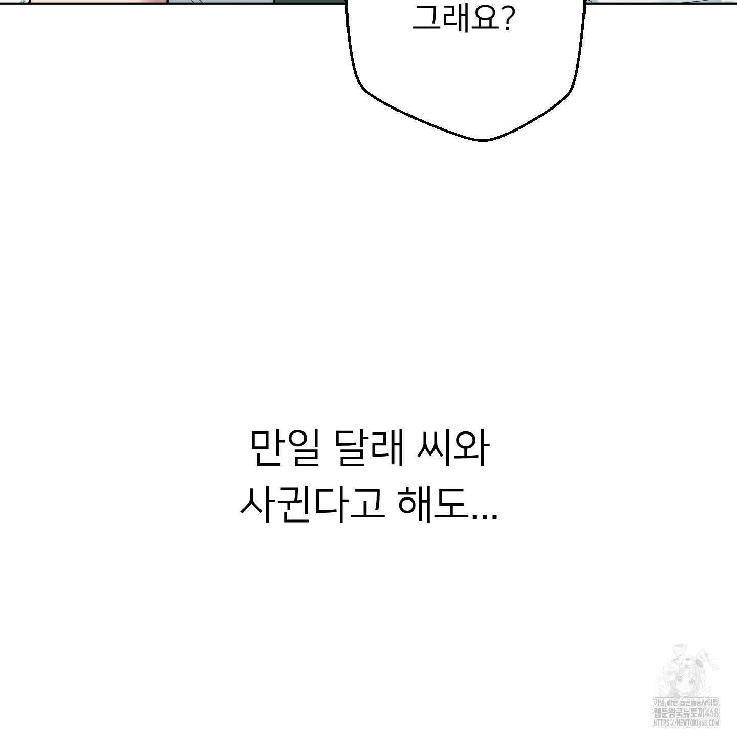 안돼요! 몰라요? 사실 알아요?! 39화 26