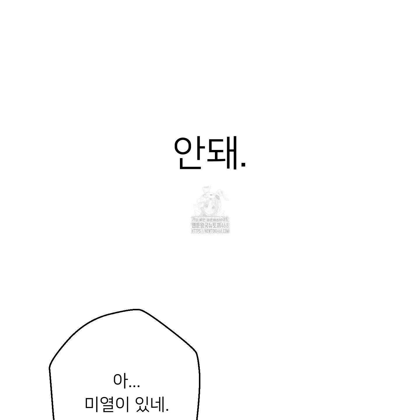 안돼요! 몰라요? 사실 알아요?! 39화 30