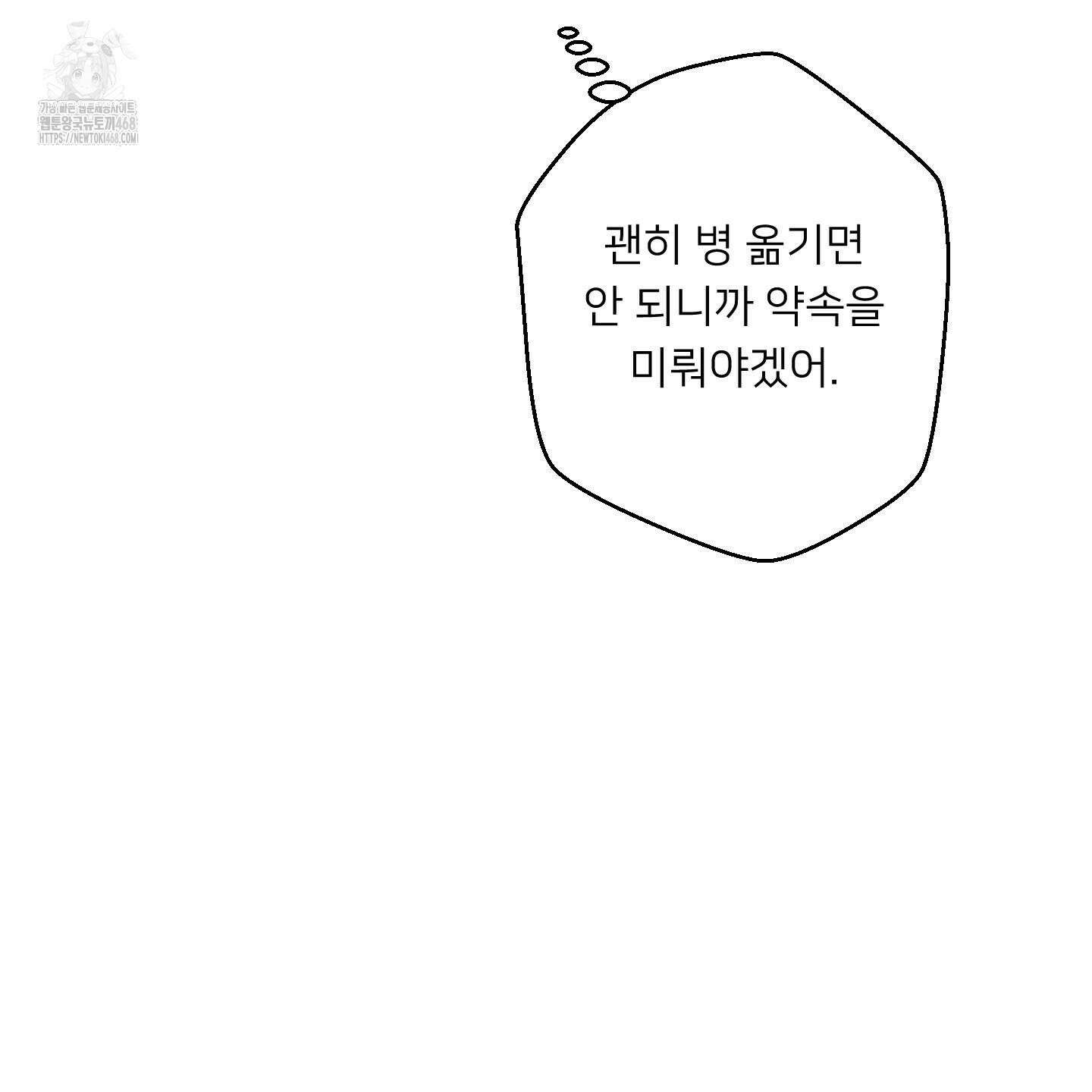 안돼요! 몰라요? 사실 알아요?! 39화 35