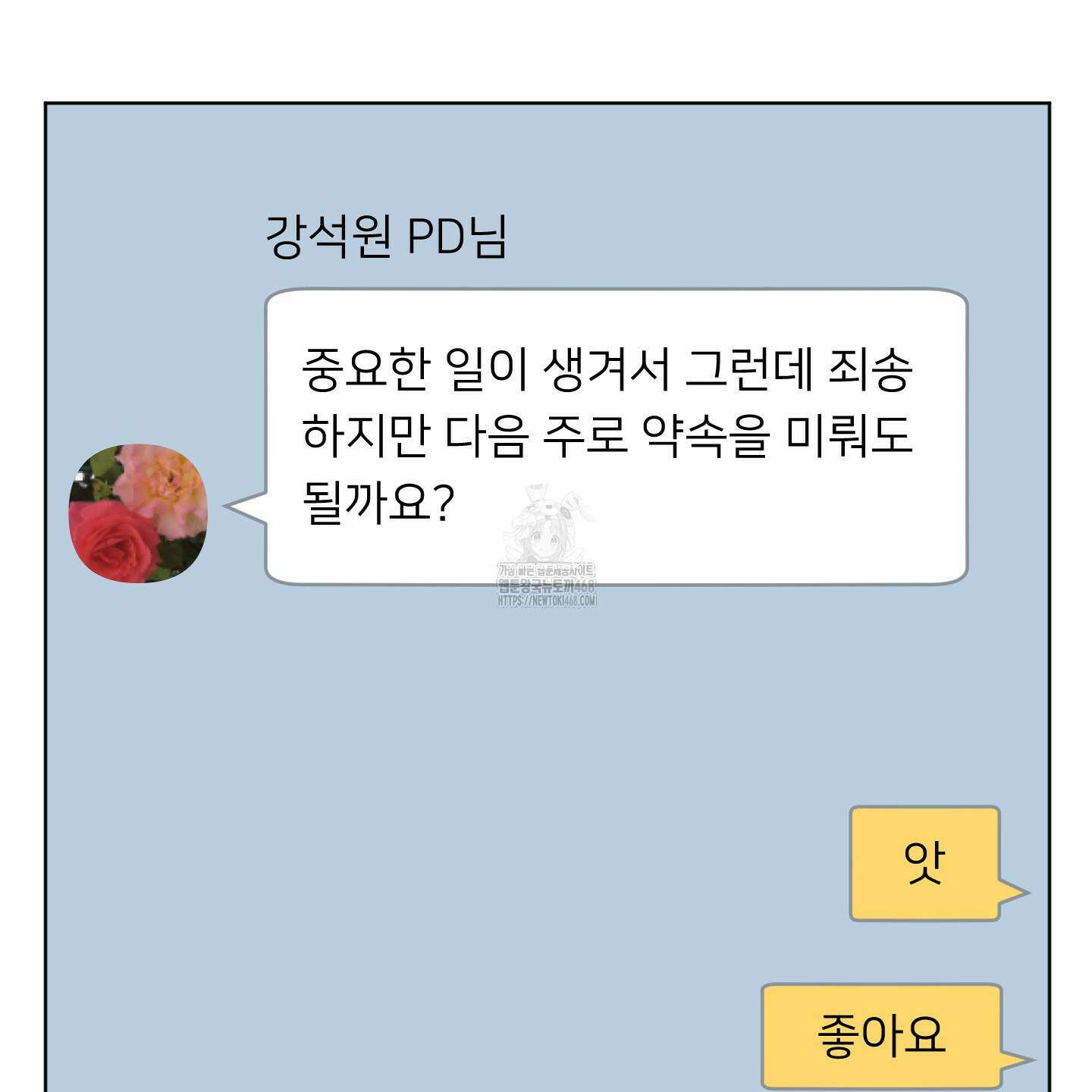 안돼요! 몰라요? 사실 알아요?! 39화 36