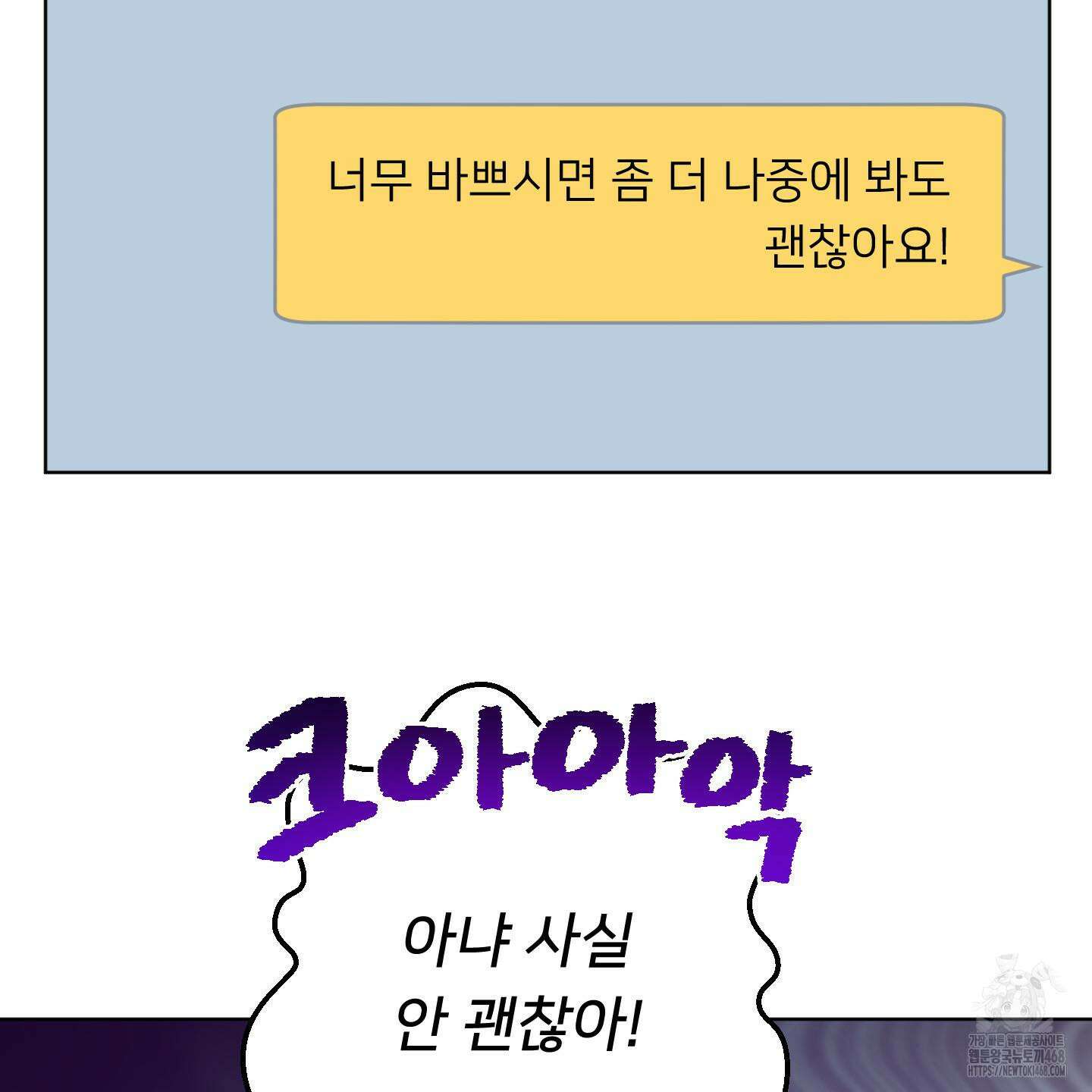 안돼요! 몰라요? 사실 알아요?! 39화 37