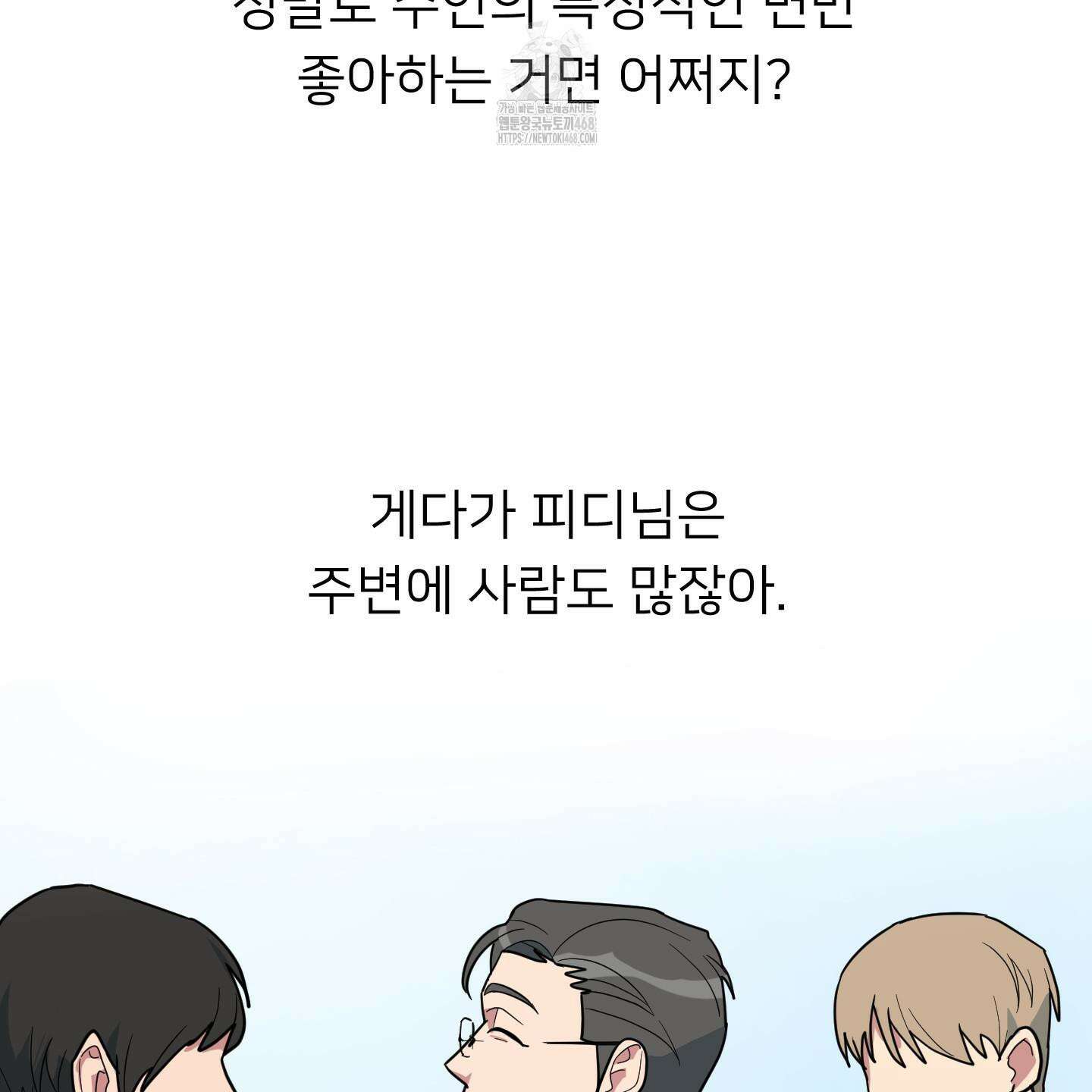 안돼요! 몰라요? 사실 알아요?! 39화 43