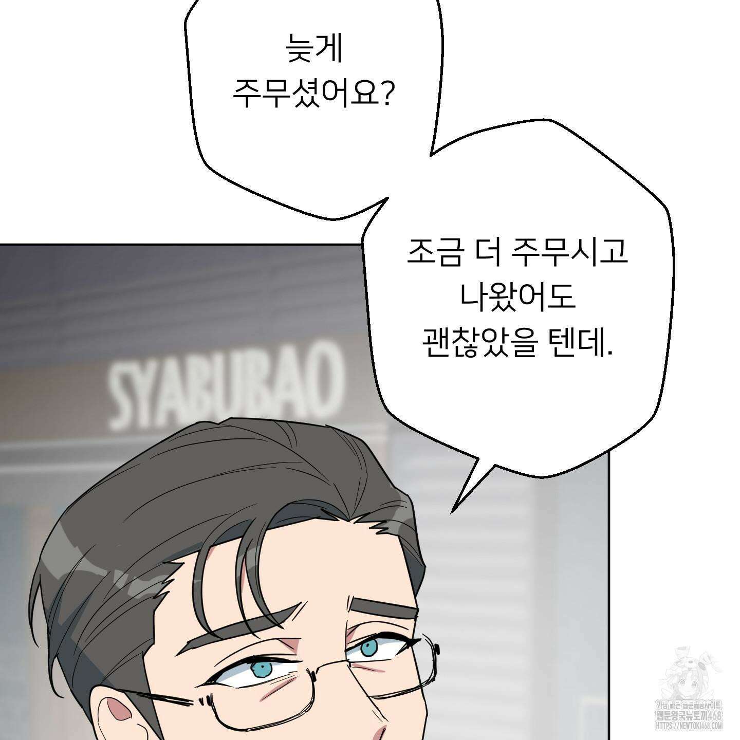 안돼요! 몰라요? 사실 알아요?! 39화 84