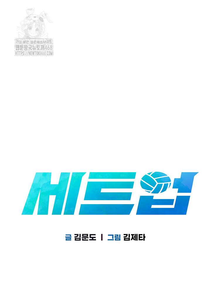 세트업 51화 5
