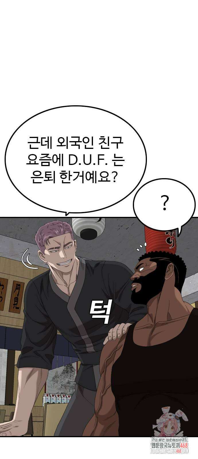 나쁜사람 258화 1