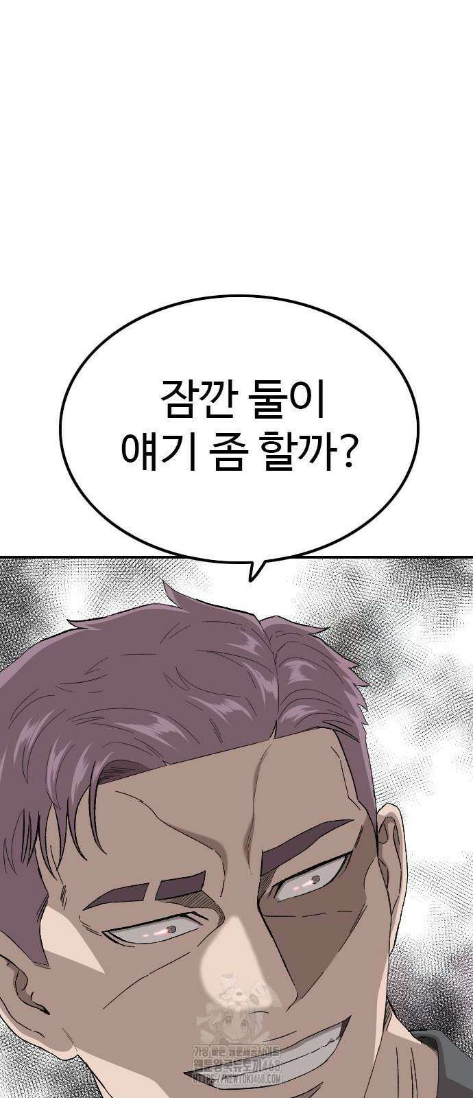 나쁜사람 258화 2