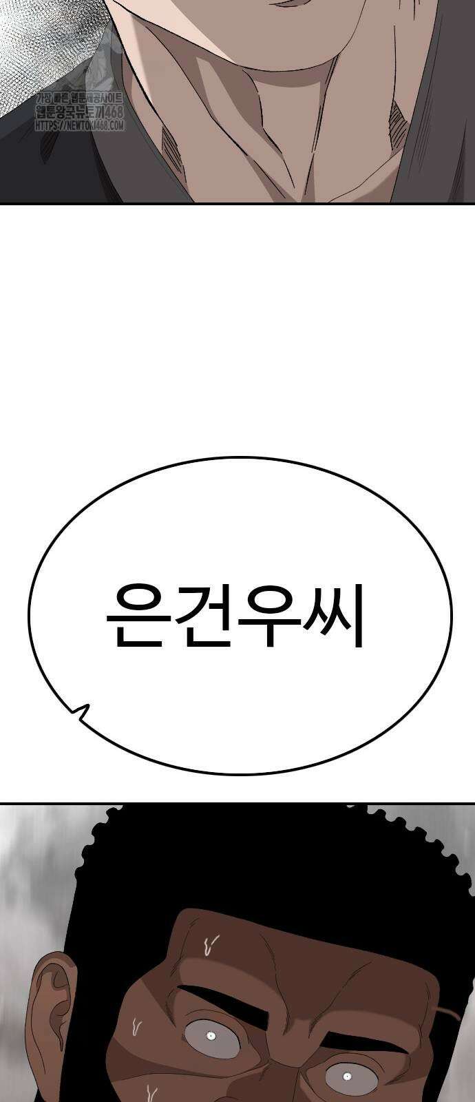 나쁜사람 258화 3