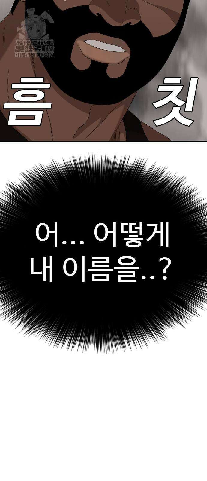 나쁜사람 258화 4