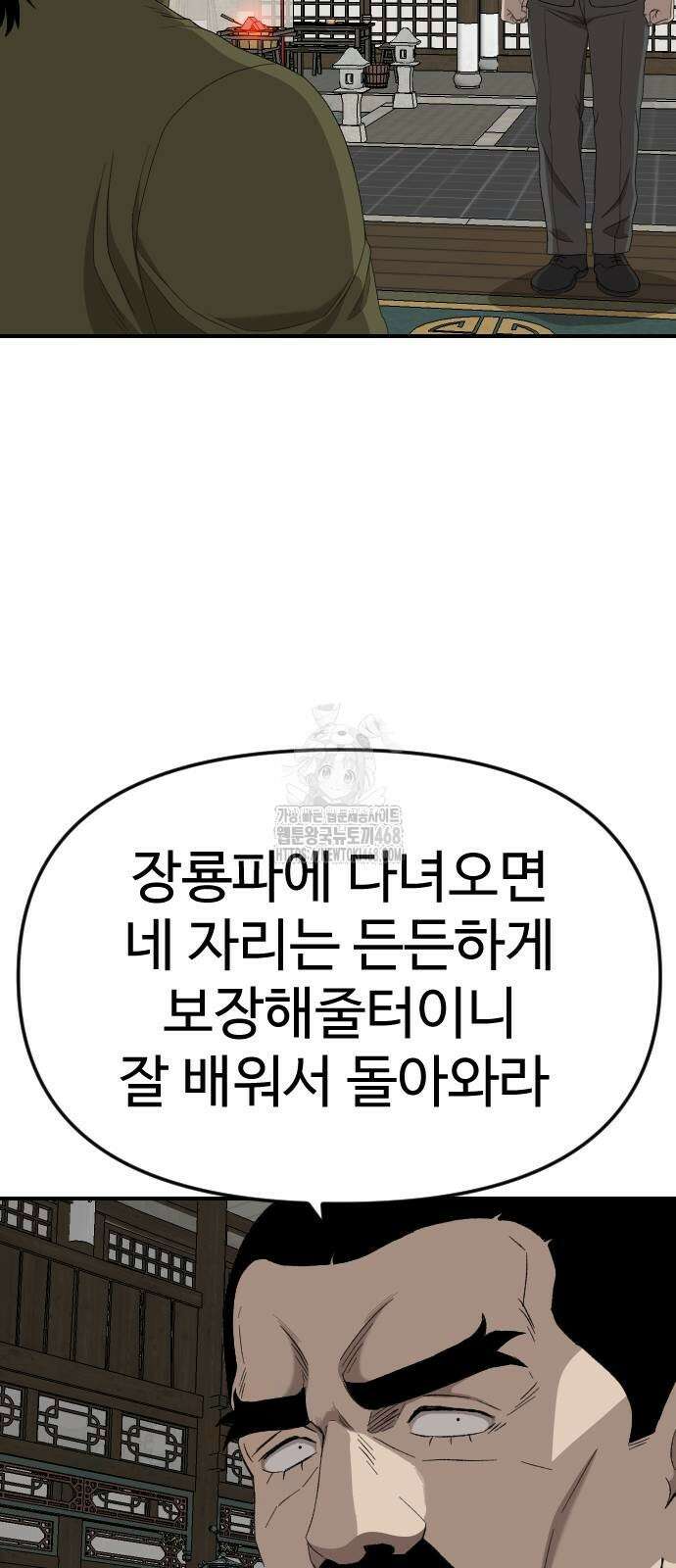나쁜사람 258화 6