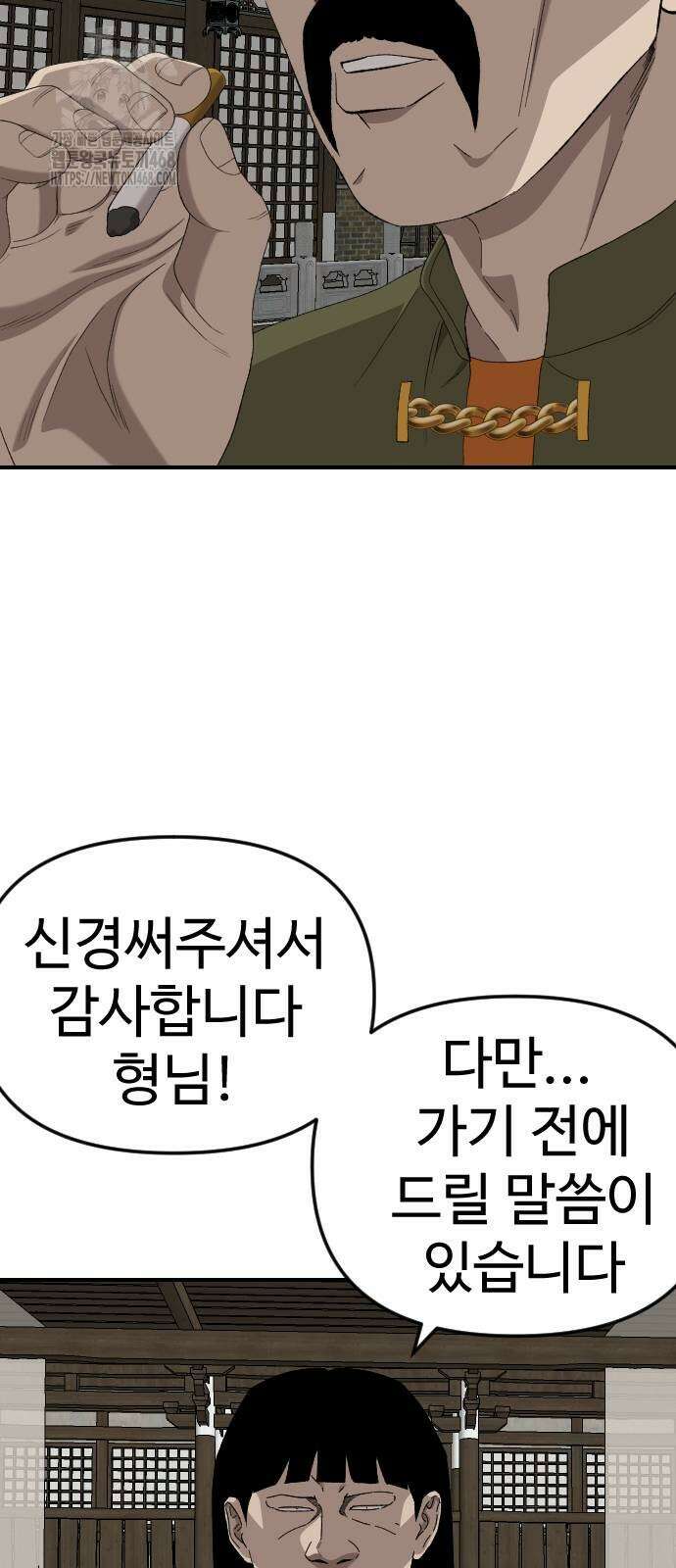 나쁜사람 258화 7