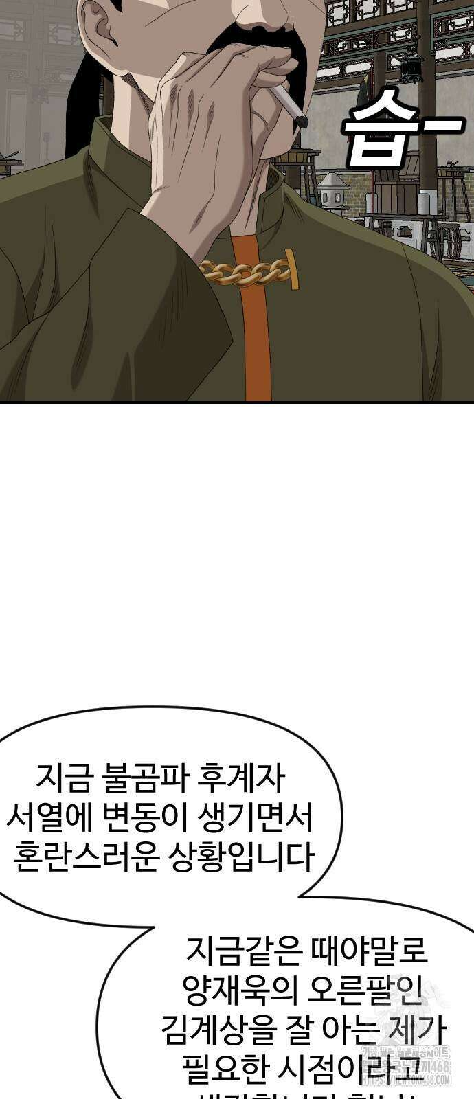 나쁜사람 258화 8