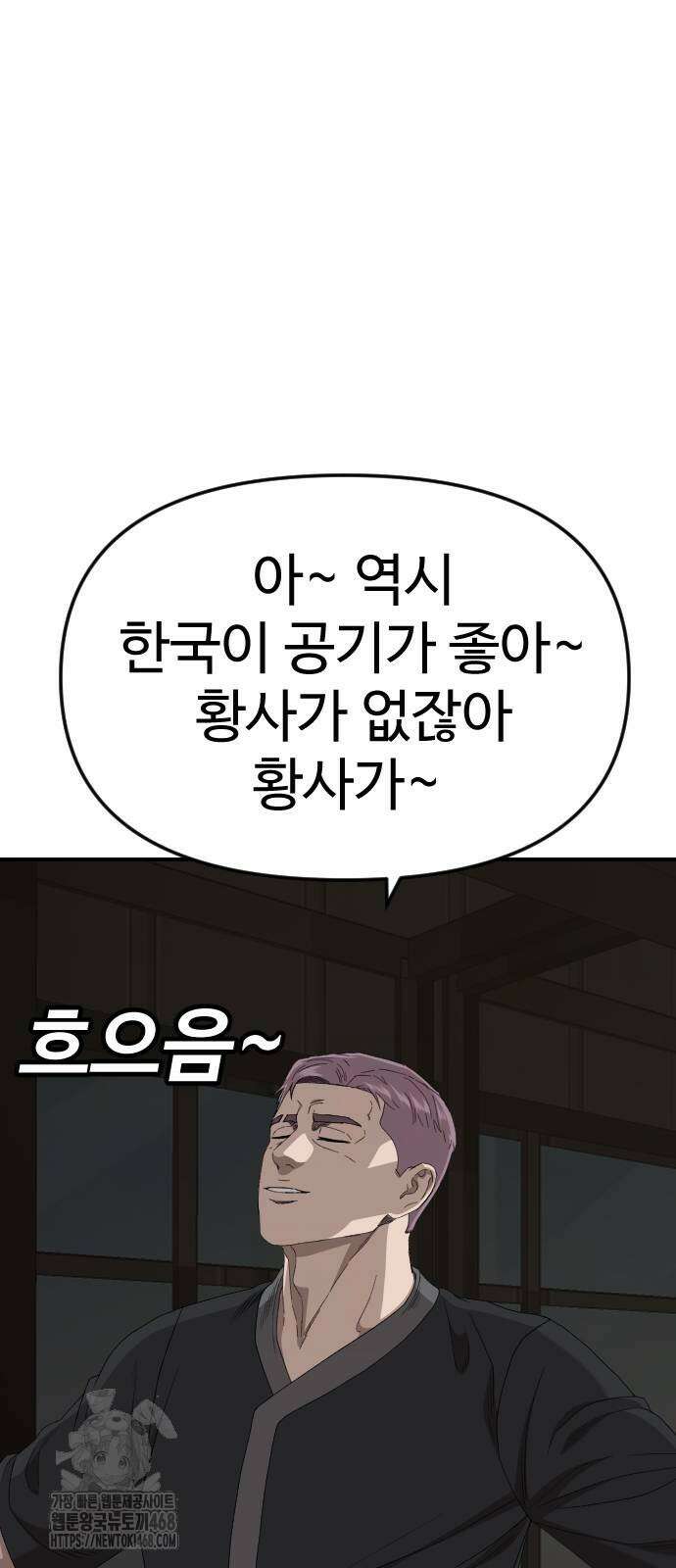 나쁜사람 258화 14