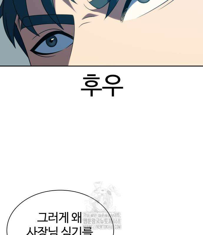 냉동무사 22화 64