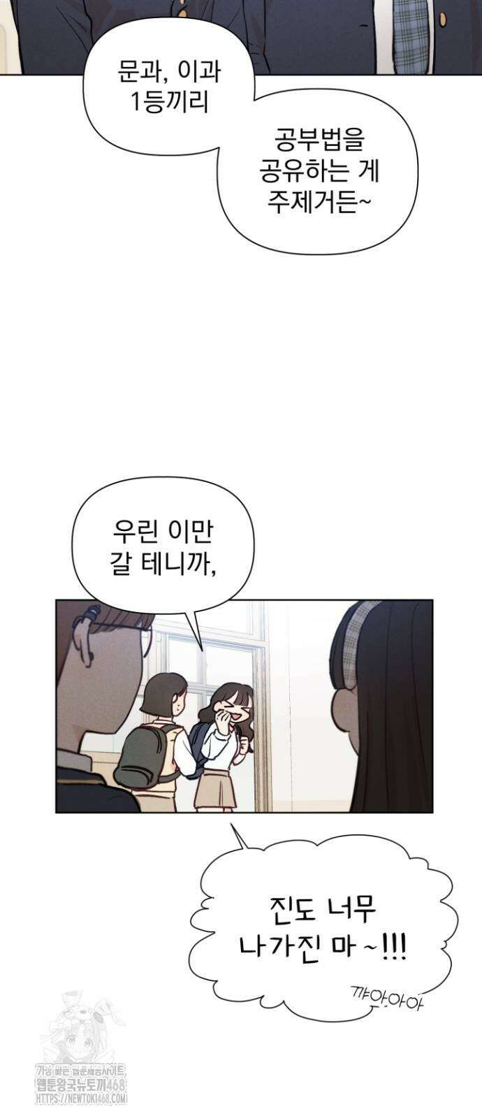 문과X이과 3화 6